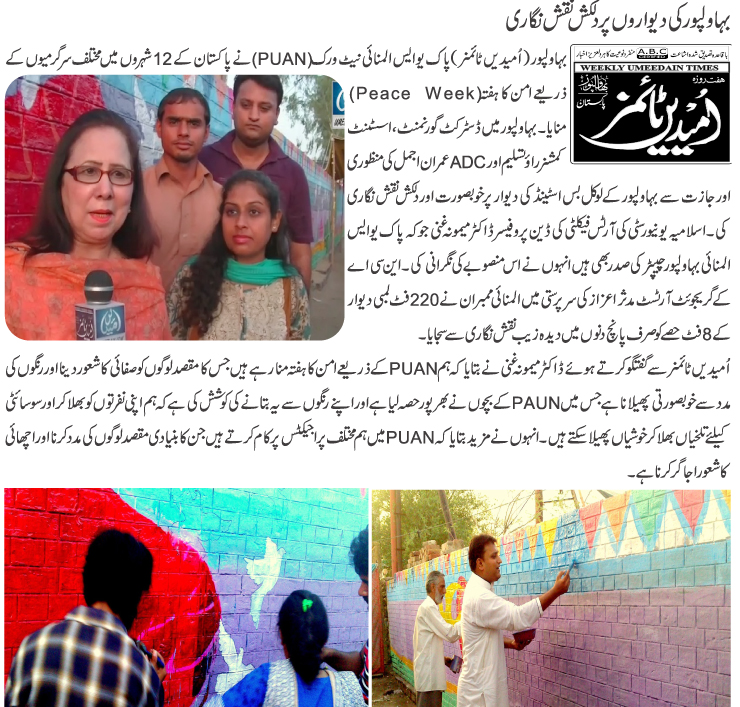 puan celebrated peace week in Bahawalpur copy