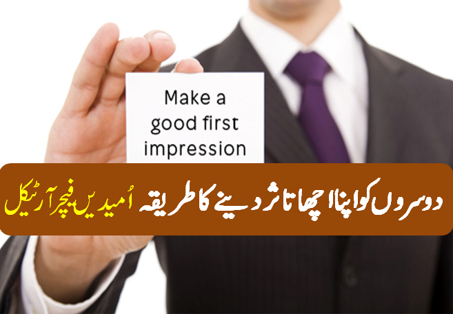 HOW TO MAKE A GOOD FIRST IMPRESSION